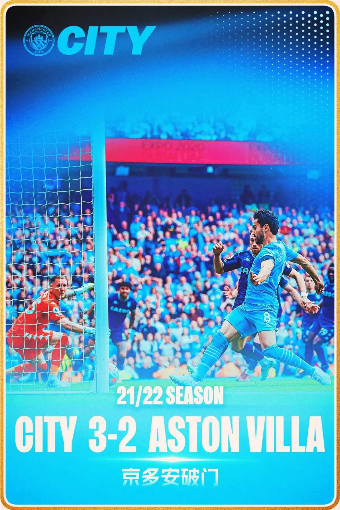 曼城客场失利：蓝月亮遭受惨败，引发热议