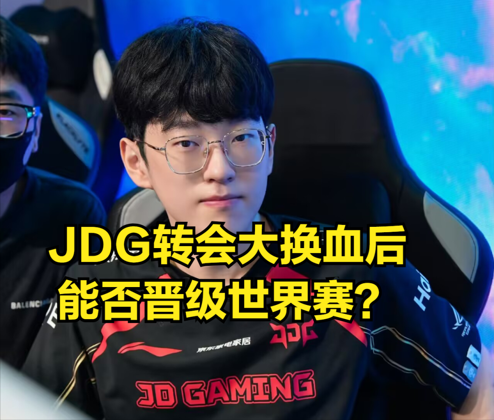 EDG翻盘DFM，Peanut线上压制力十足激烈交锋成都决赛之夜，引爆全场热议