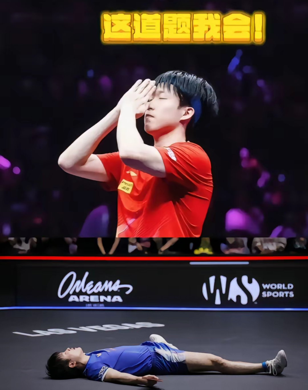 韩国队逆转中国队，马龙关键制胜